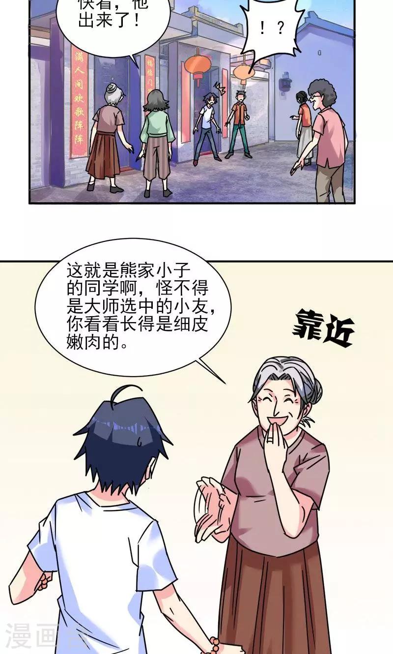 🍚修仙都是被逼的 第5话 第12页