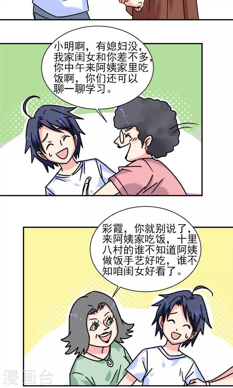 🍚修仙都是被逼的 第5话 第13页