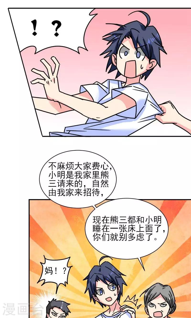 🍚修仙都是被逼的 第5话 第15页
