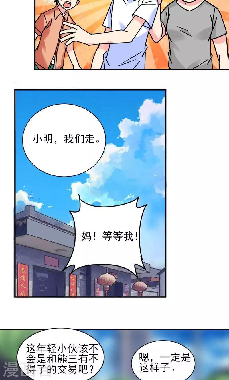 🍚修仙都是被逼的 第5话 第16页