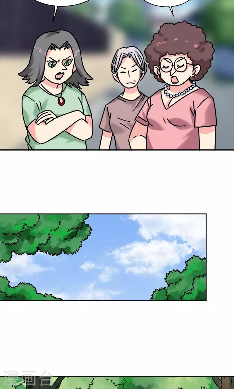🍚修仙都是被逼的 第5话 第17页
