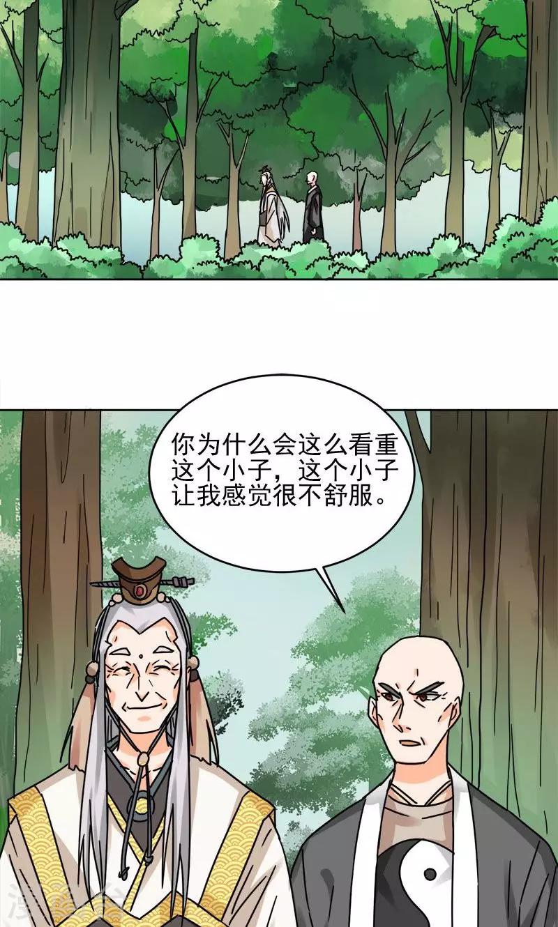 🍚修仙都是被逼的 第5话 第18页