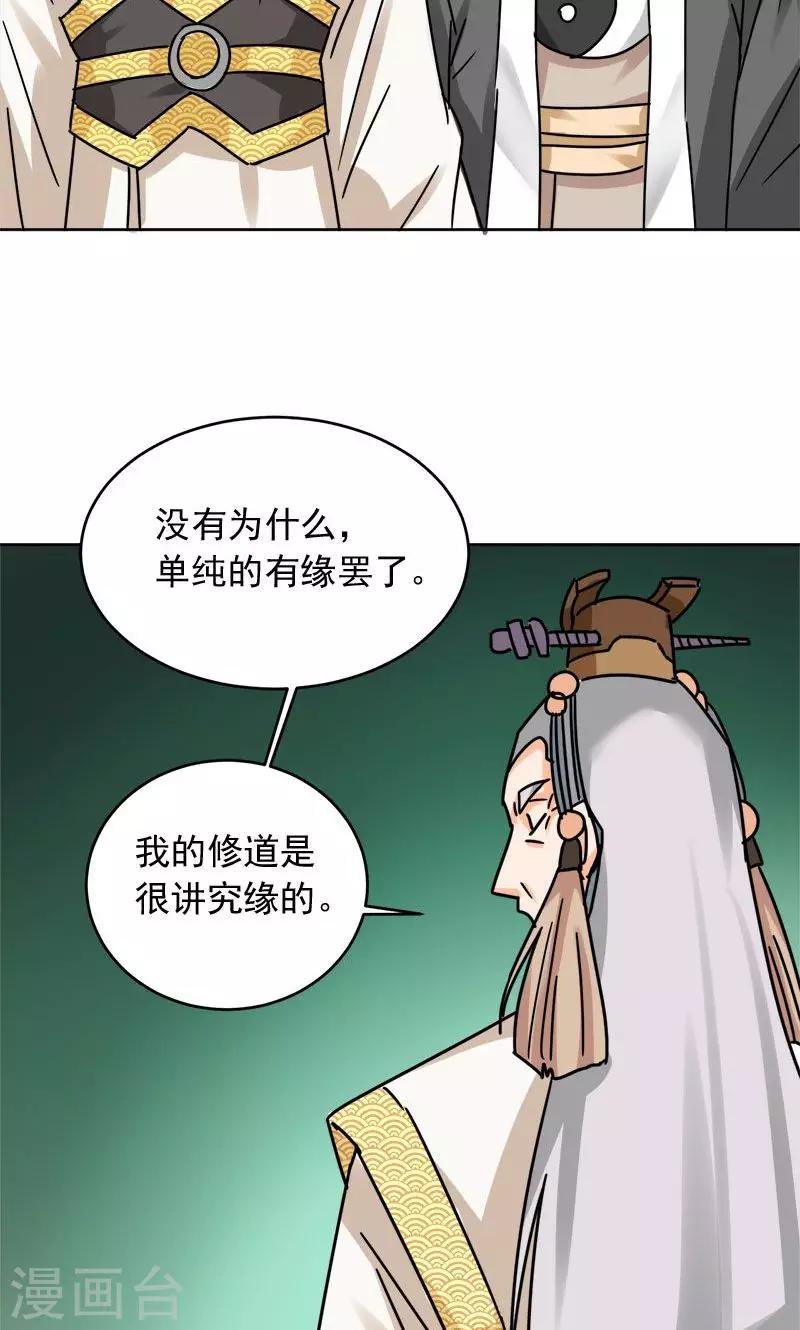 🍚修仙都是被逼的 第5话 第19页