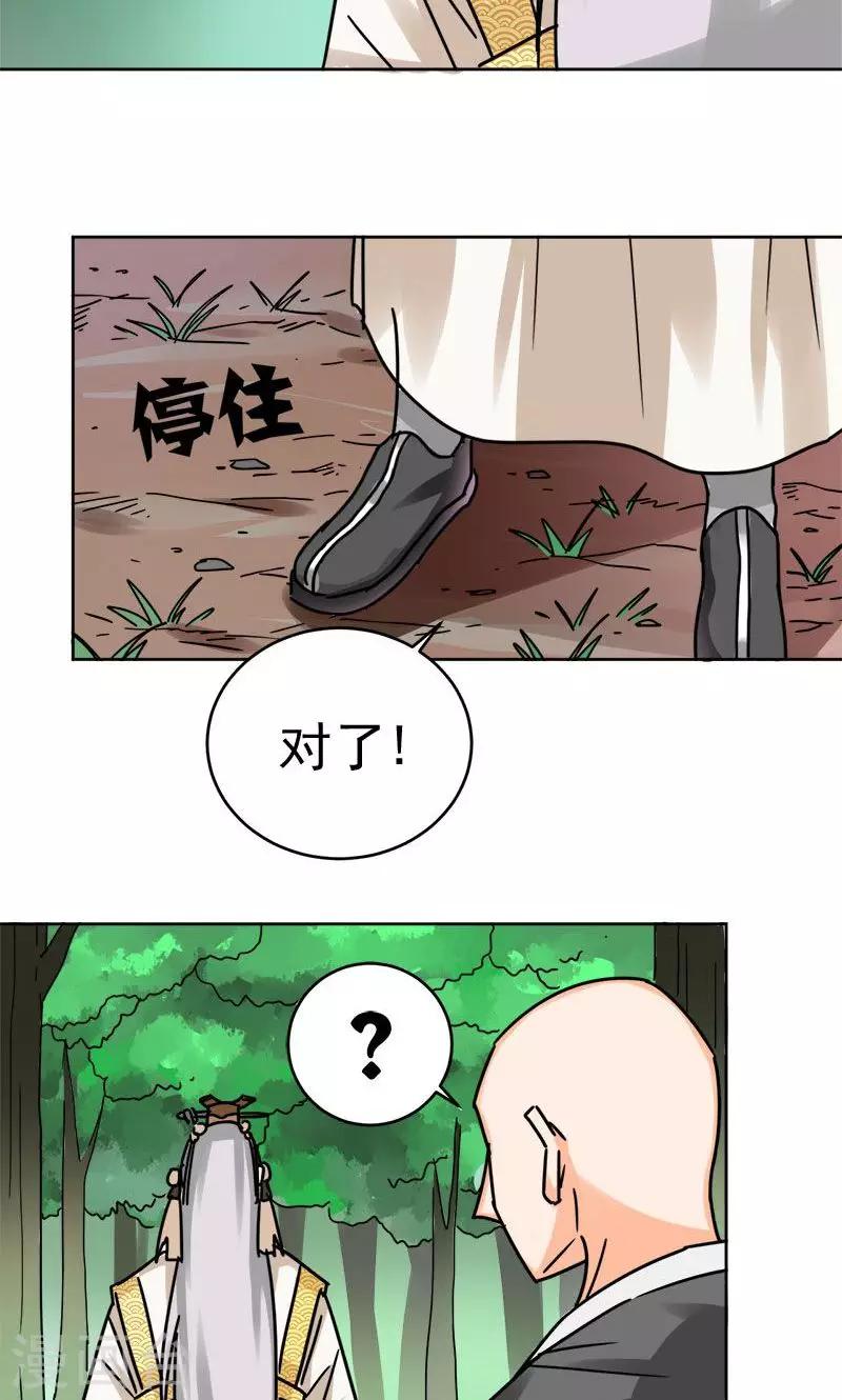 🍚修仙都是被逼的 第5话 第20页