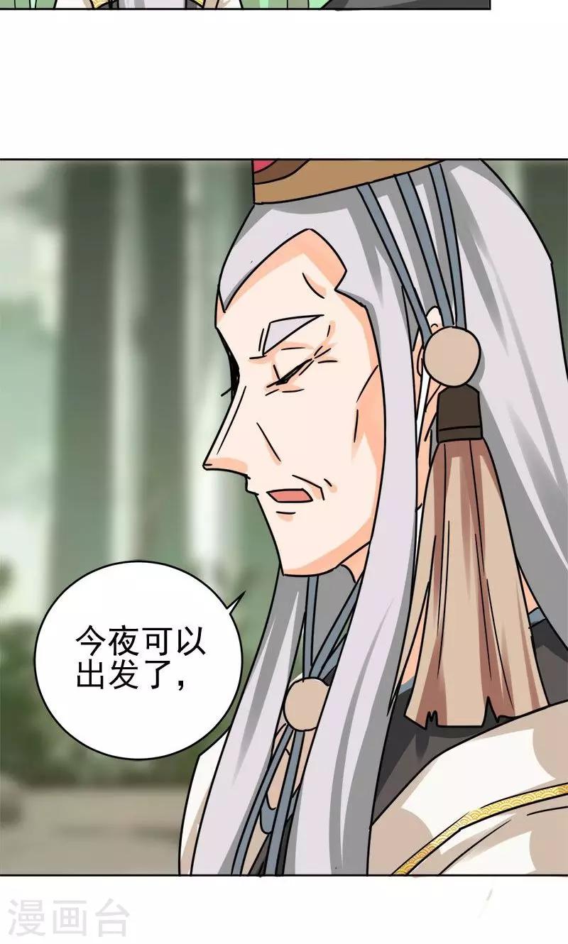 🍚修仙都是被逼的 第5话 第21页