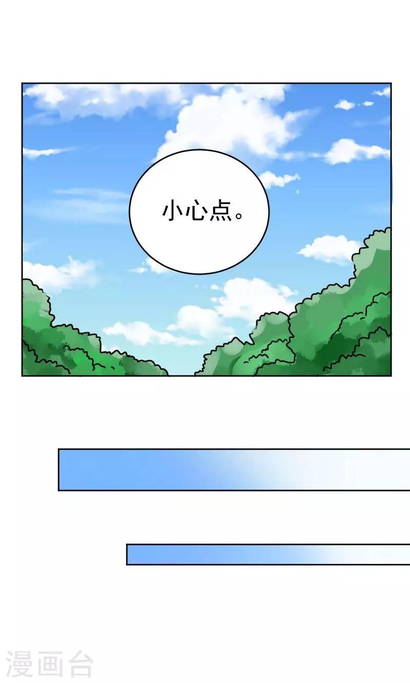 🍚修仙都是被逼的 第5话 第22页