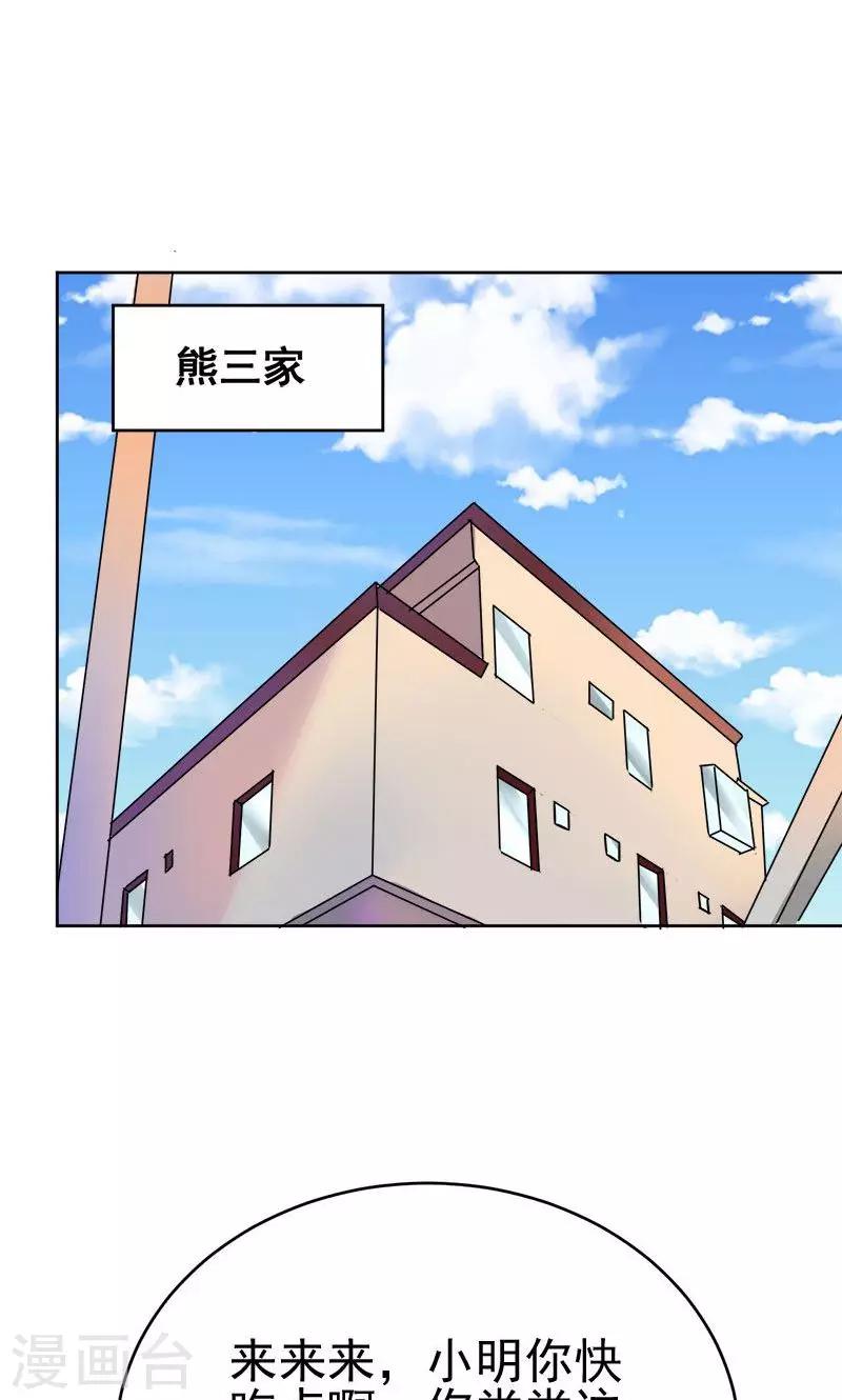 🍚修仙都是被逼的 第5话 第23页