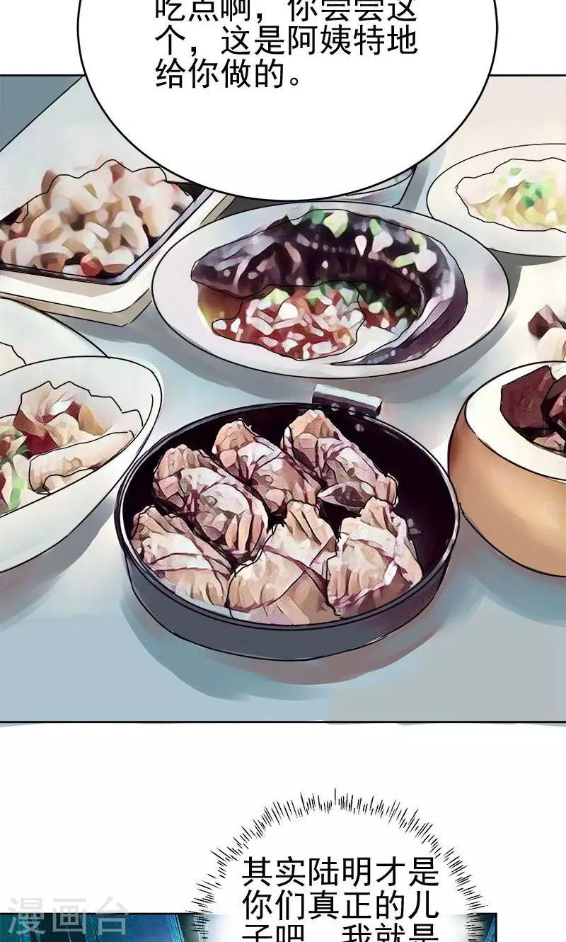 🍚修仙都是被逼的 第5话 第24页