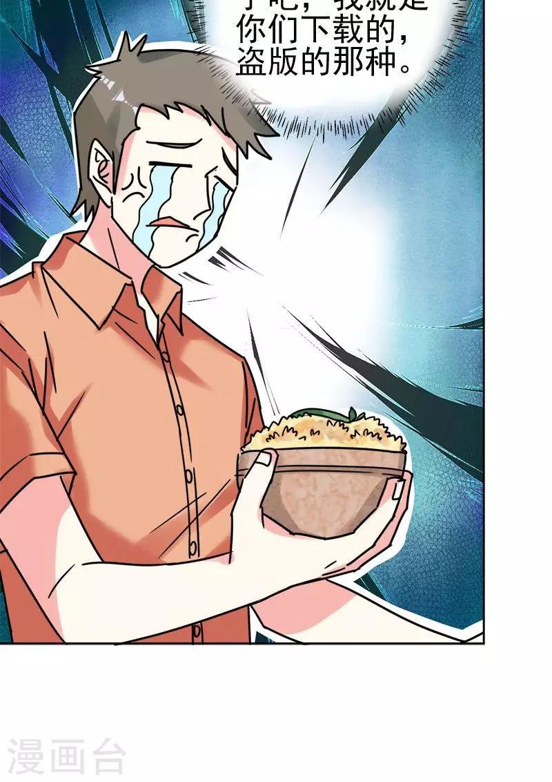 🍚修仙都是被逼的 第5话 第25页