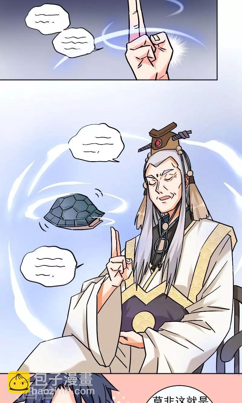 🍚修仙都是被逼的 第5话 第3页