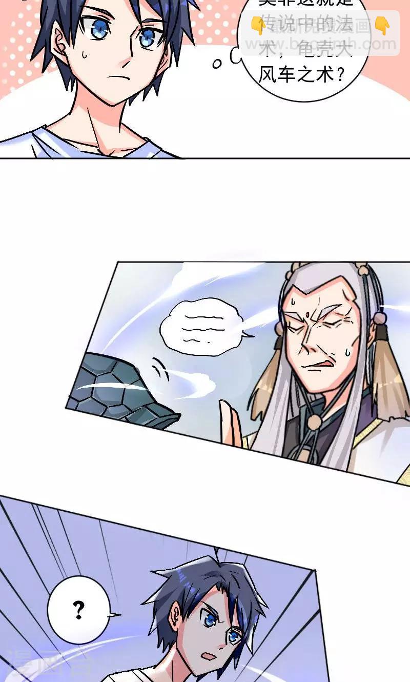 🍚修仙都是被逼的 第5话 第4页