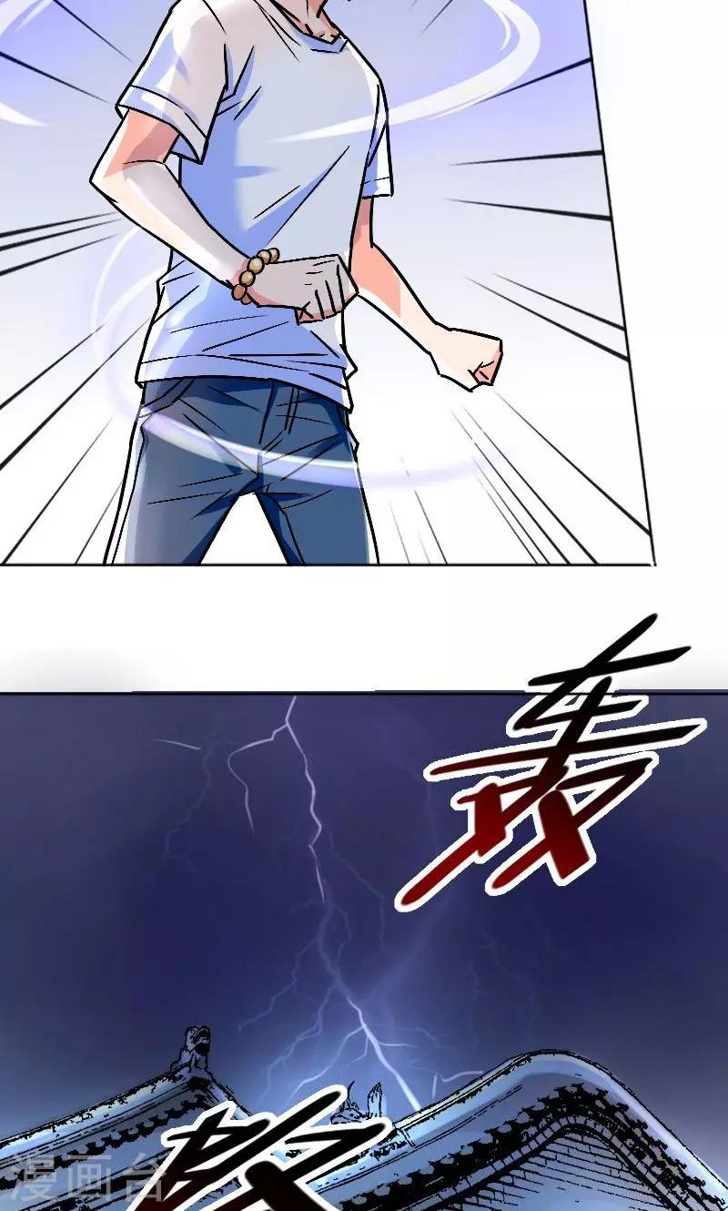 🍚修仙都是被逼的 第5话 第5页