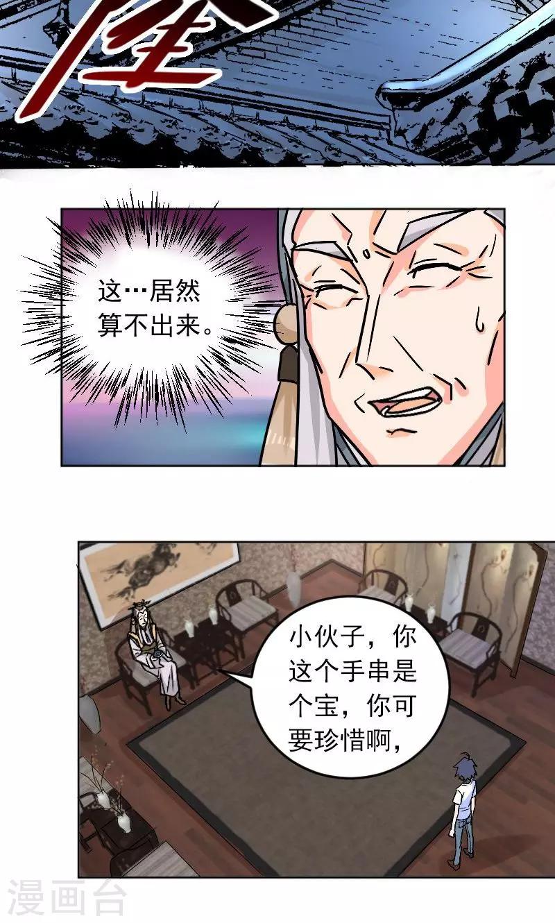 🍚修仙都是被逼的 第5话 第6页