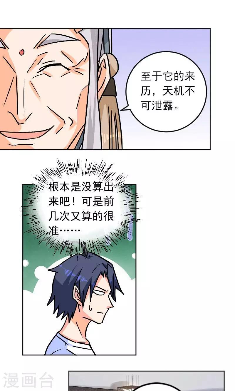 🍚修仙都是被逼的 第5话 第7页