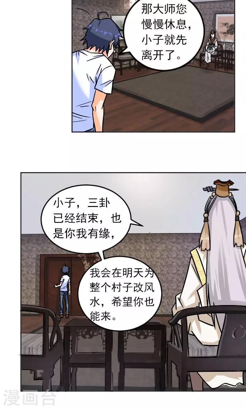 🍚修仙都是被逼的 第5话 第8页