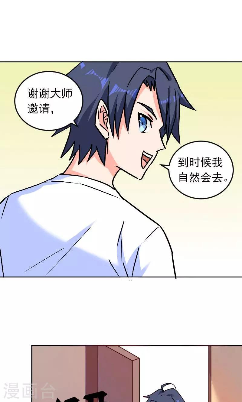 🍚修仙都是被逼的 第5话 第9页
