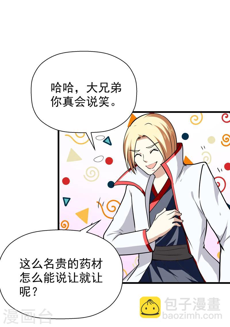 🍚修仙都是被逼的 第41话 第11页