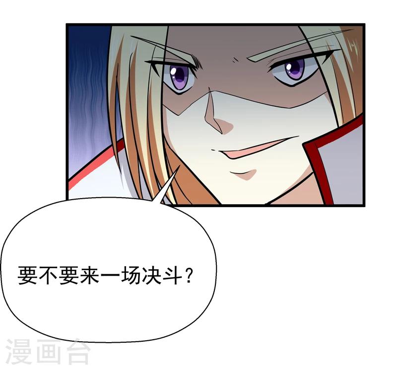 🍚修仙都是被逼的 第41话 第12页