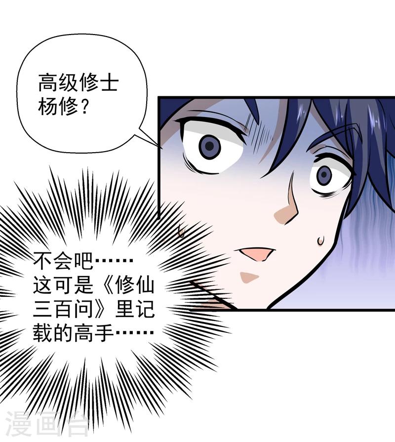 🍚修仙都是被逼的 第41话 第15页