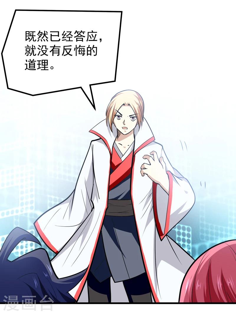 🍚修仙都是被逼的 第41话 第18页