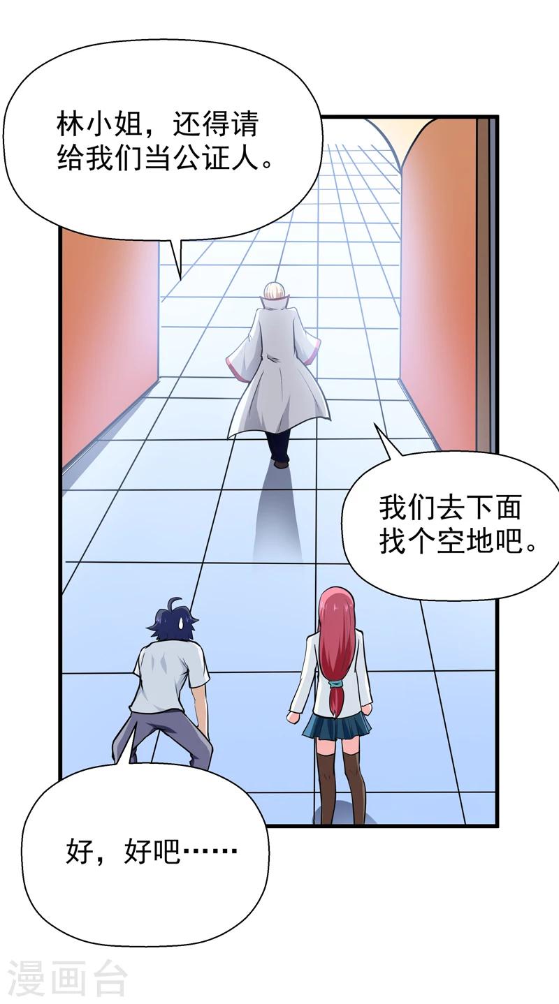 🍚修仙都是被逼的 第41话 第19页