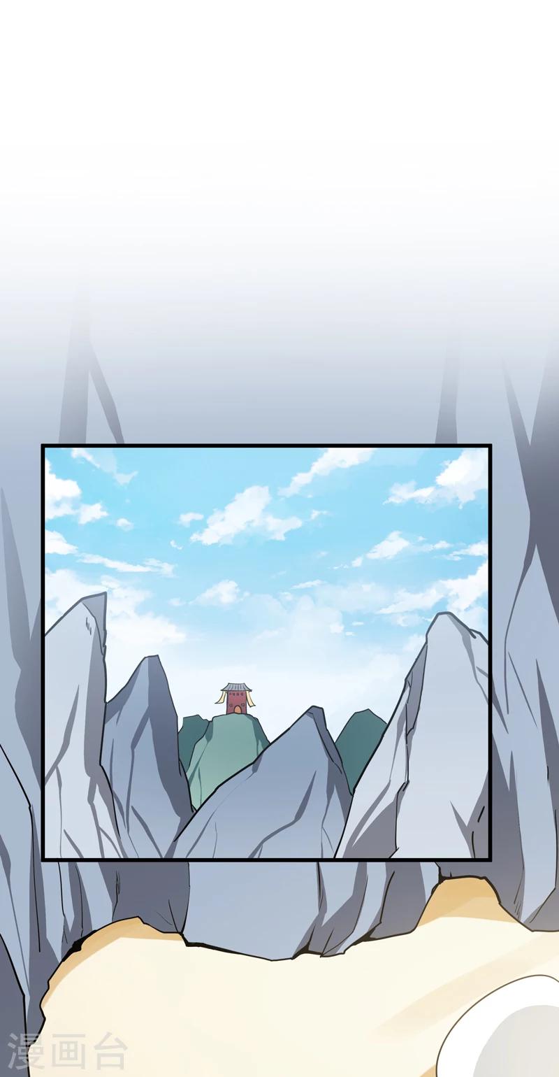 🍚修仙都是被逼的 第41话 第20页