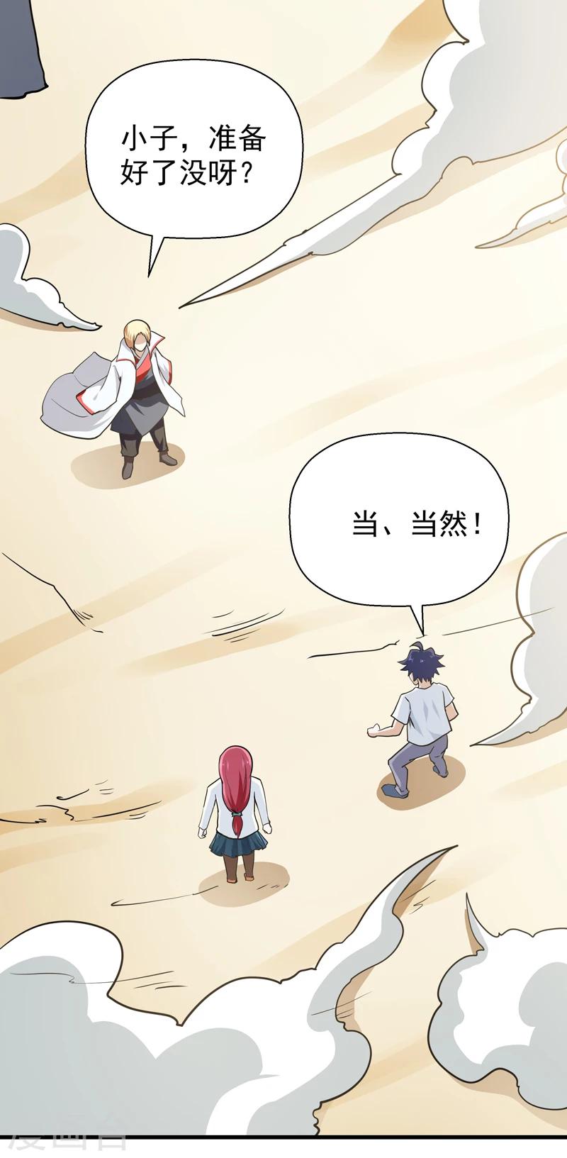 🍚修仙都是被逼的 第41话 第21页
