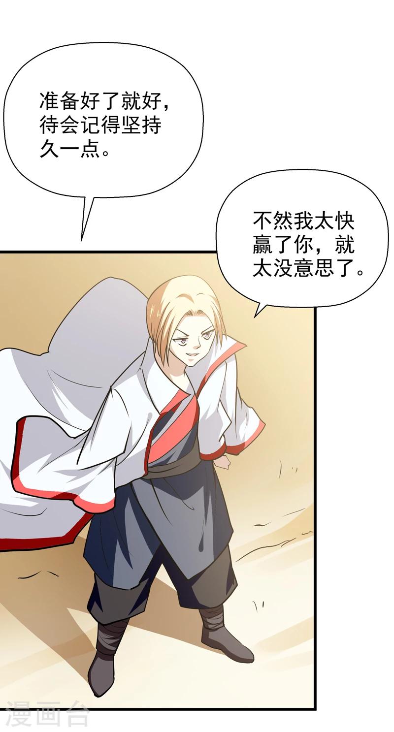 🍚修仙都是被逼的 第41话 第22页
