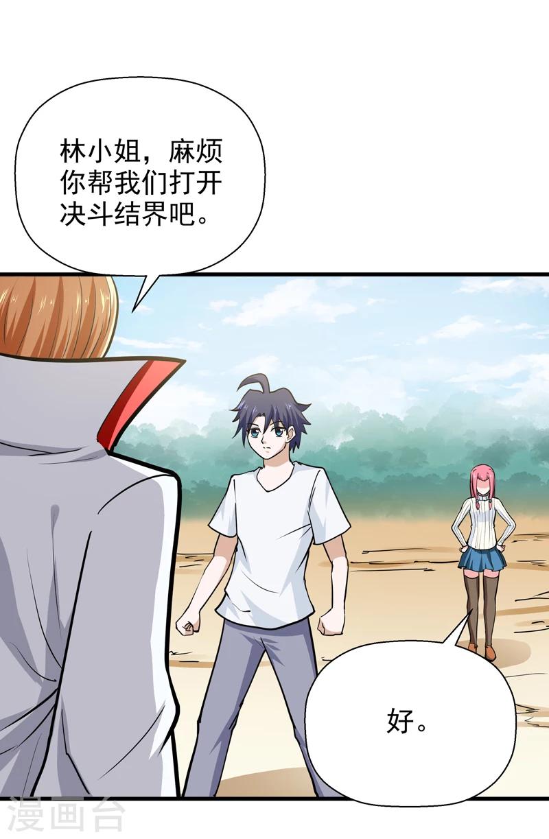 🍚修仙都是被逼的 第41话 第24页