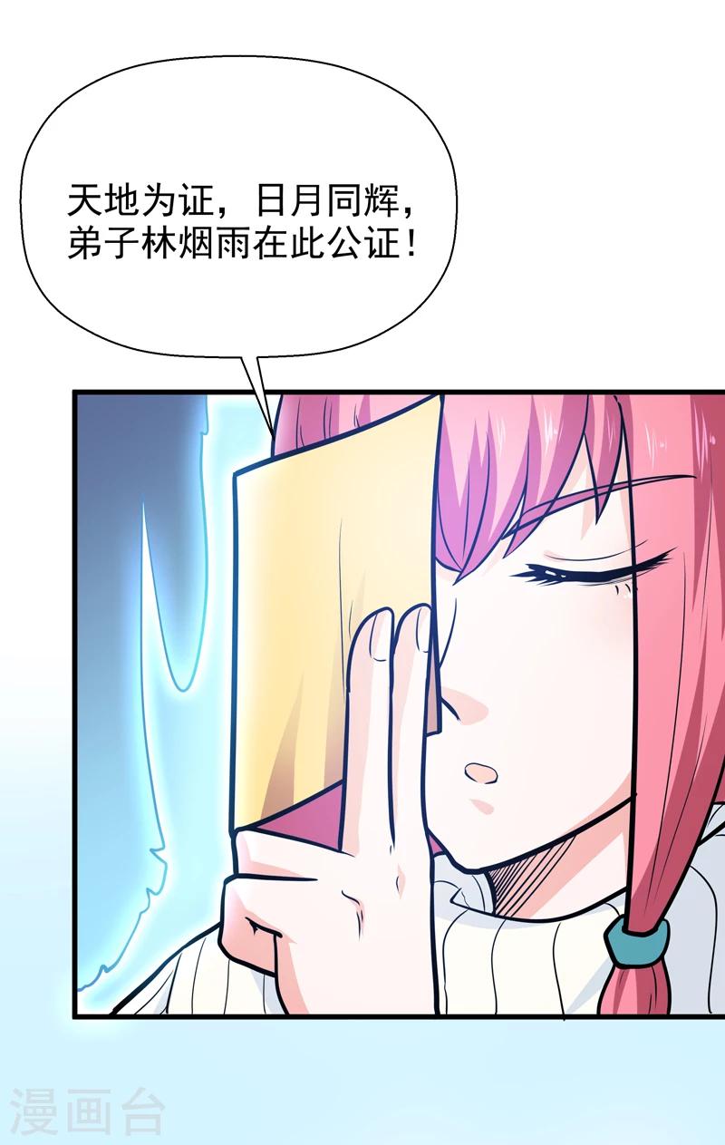 🍚修仙都是被逼的 第41话 第25页
