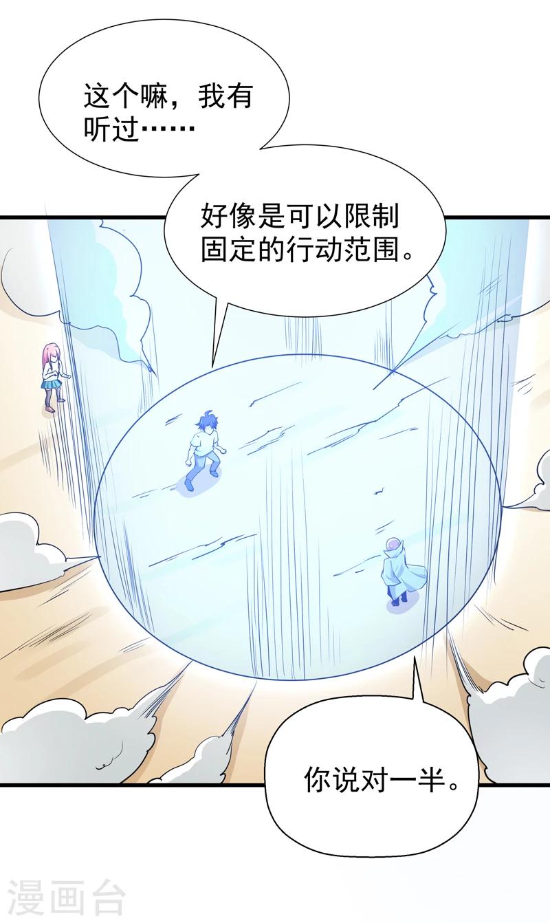 🍚修仙都是被逼的 第41话 第28页