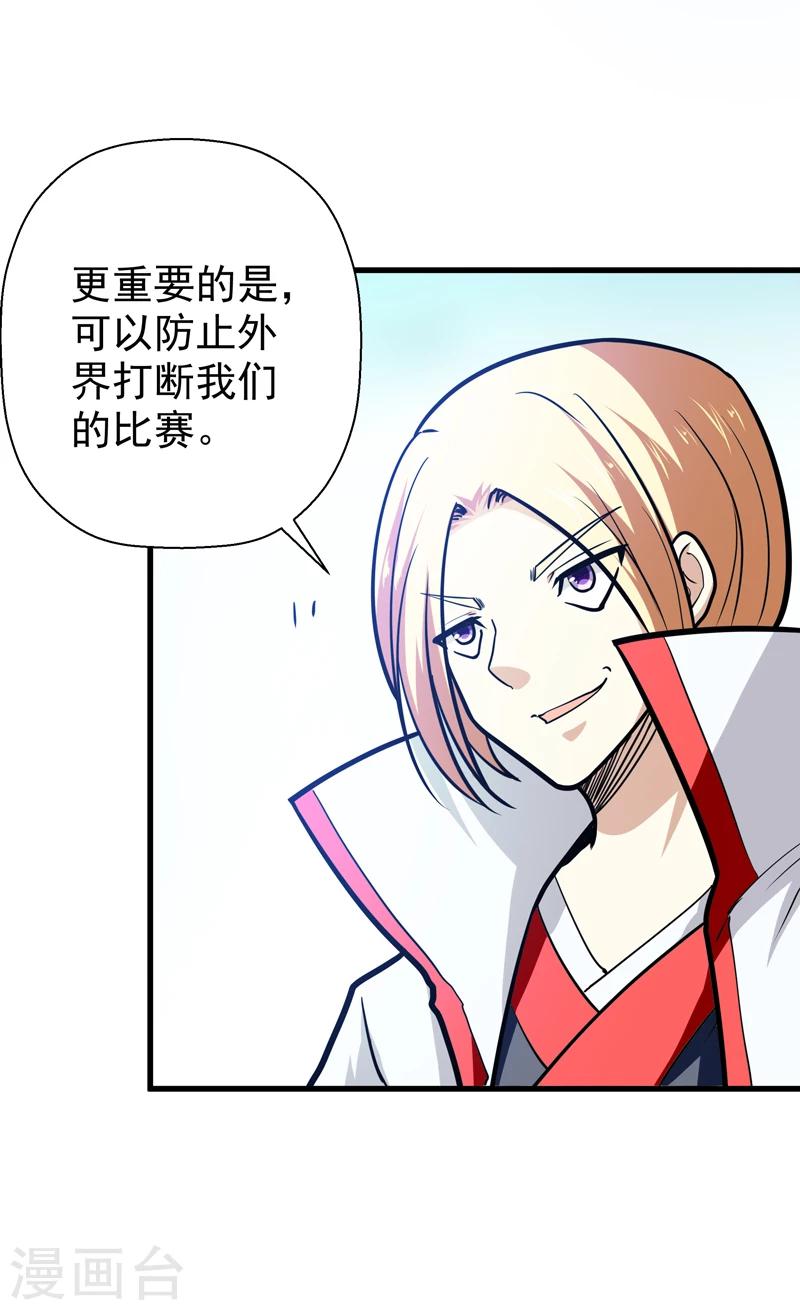 🍚修仙都是被逼的 第41话 第29页