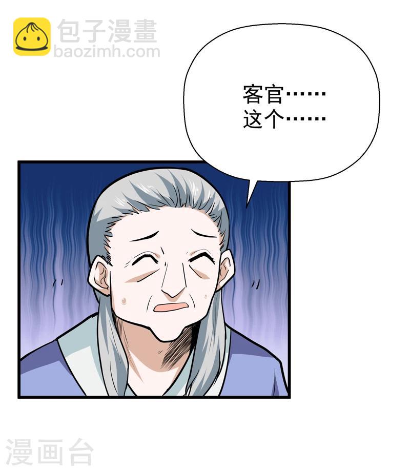 🍚修仙都是被逼的 第41话 第3页