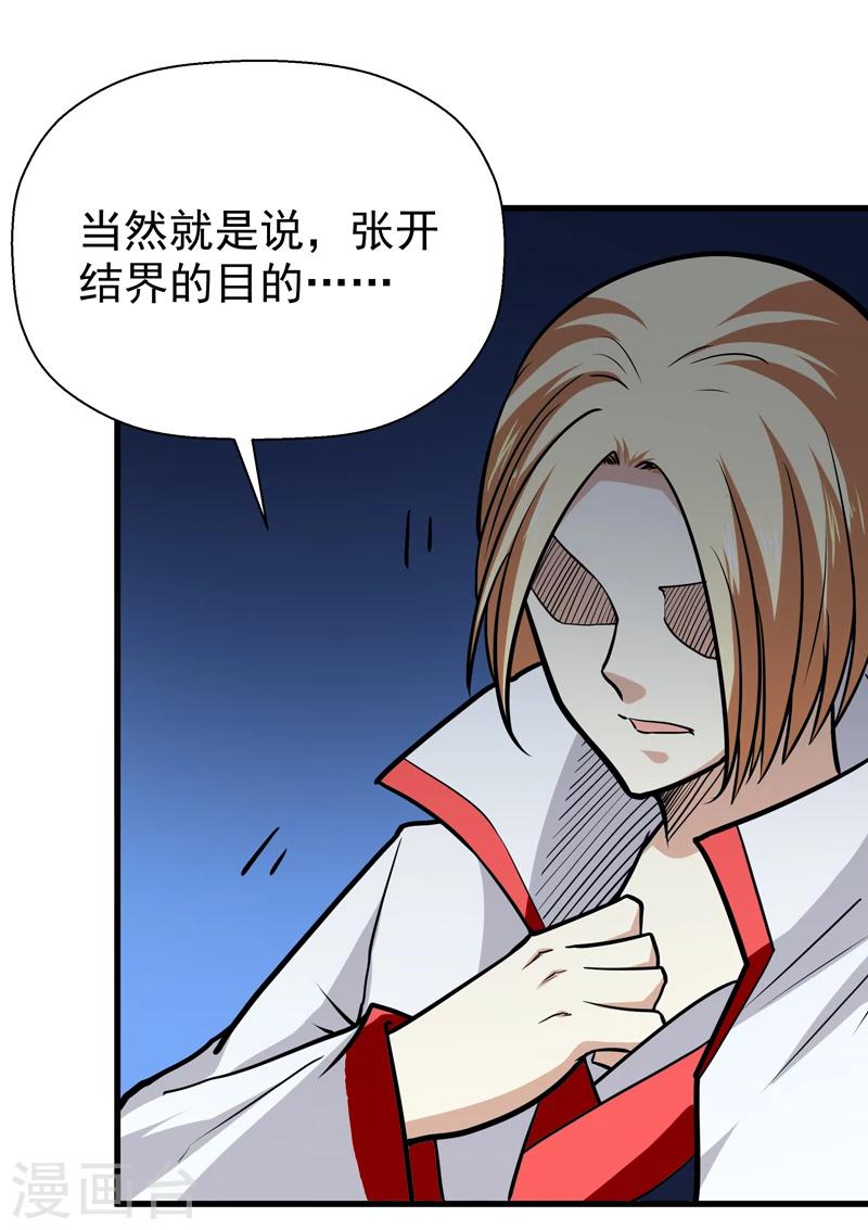 🍚修仙都是被逼的 第41话 第31页