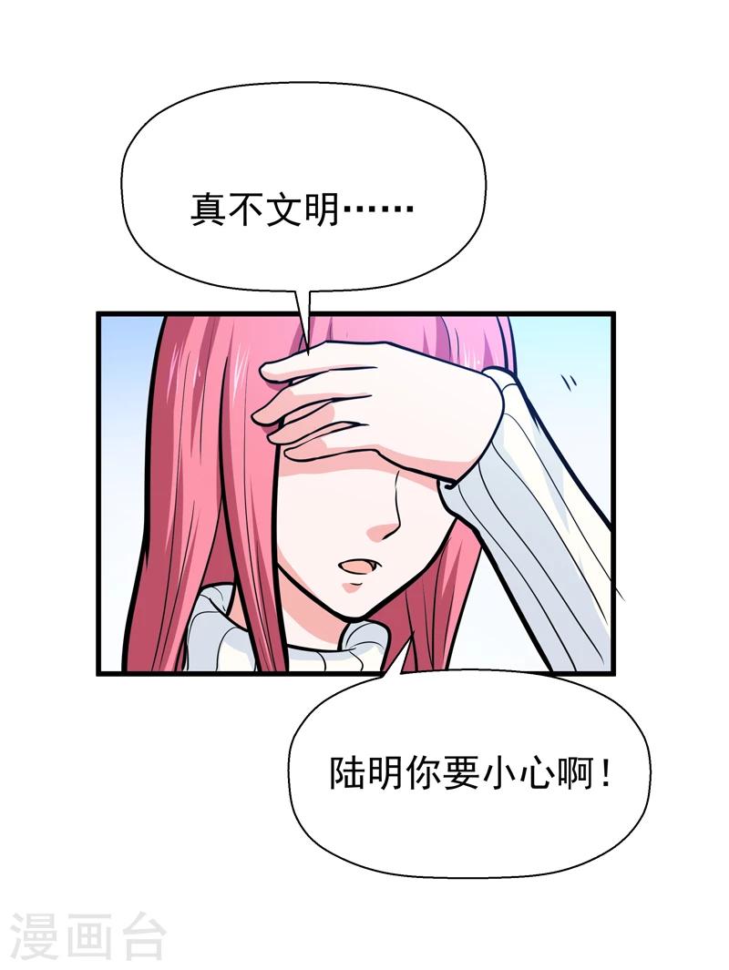 🍚修仙都是被逼的 第41话 第34页