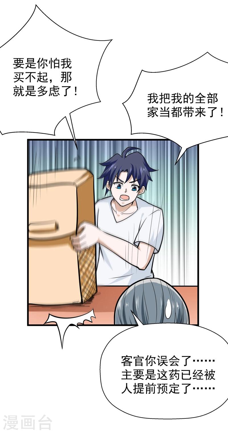 🍚修仙都是被逼的 第41话 第4页