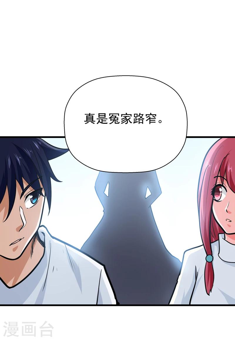 🍚修仙都是被逼的 第41话 第5页