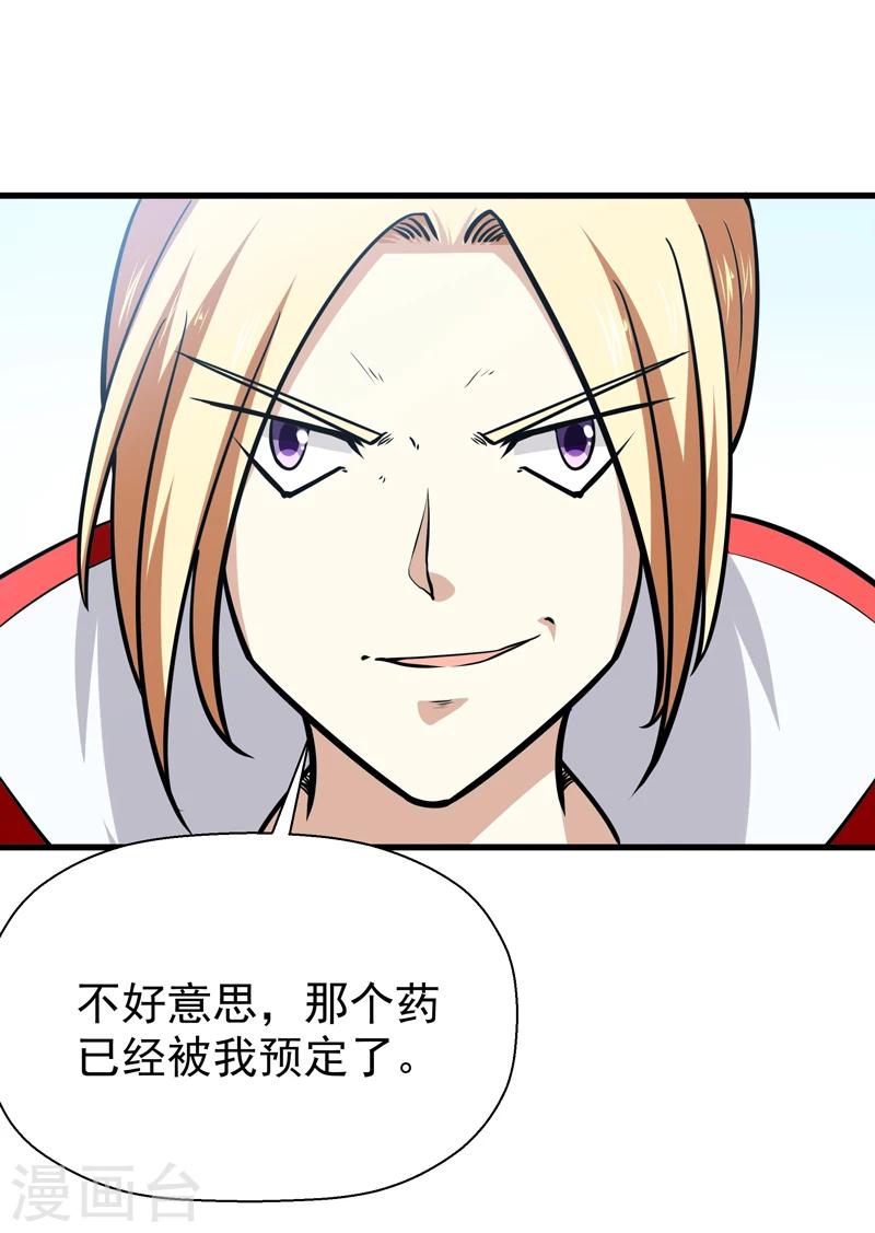 🍚修仙都是被逼的 第41话 第6页