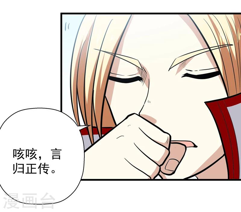 🍚修仙都是被逼的 第41话 第8页