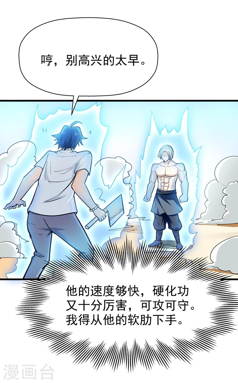 🍚修仙都是被逼的 第43话 第10页