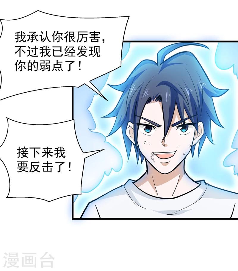 🍚修仙都是被逼的 第43话 第11页