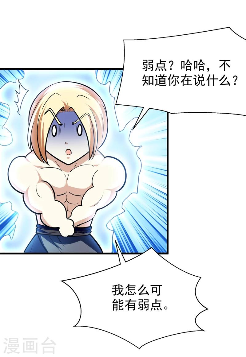 🍚修仙都是被逼的 第43话 第12页