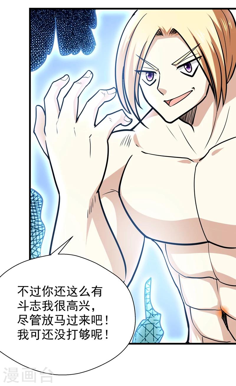 🍚修仙都是被逼的 第43话 第13页