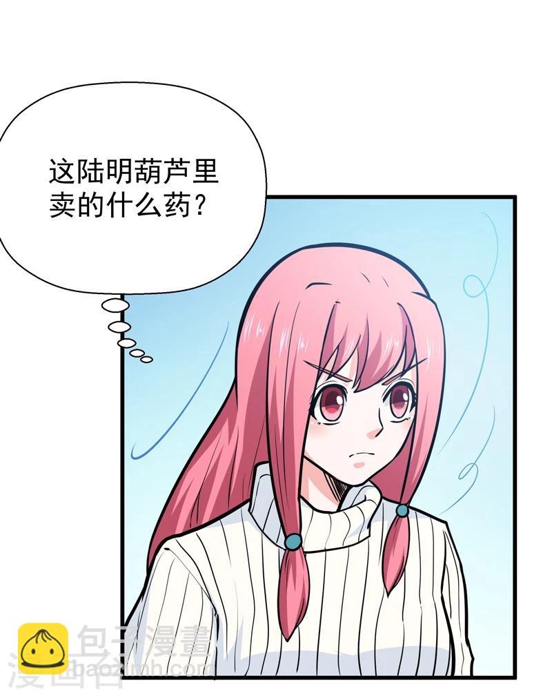 🍚修仙都是被逼的 第43话 第16页