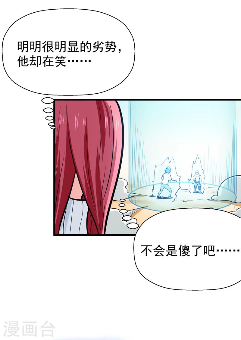 🍚修仙都是被逼的 第43话 第17页