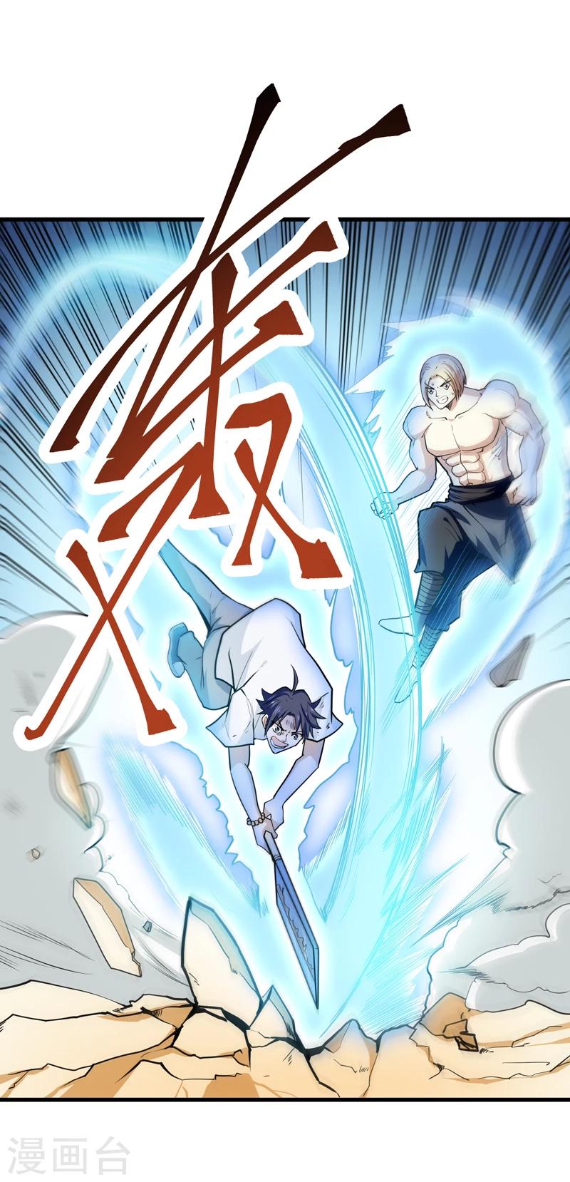 🍚修仙都是被逼的 第43话 第2页
