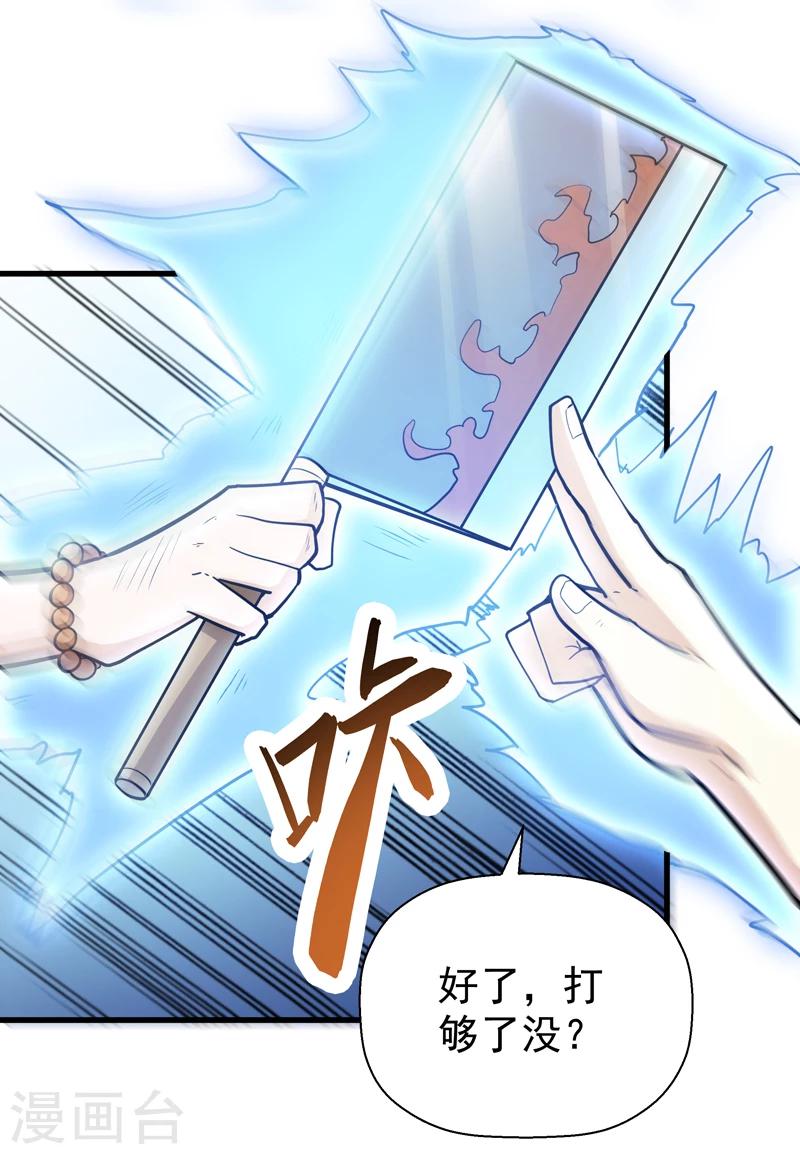 🍚修仙都是被逼的 第43话 第22页