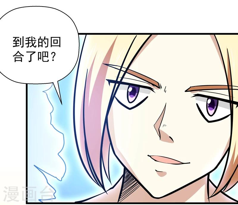 🍚修仙都是被逼的 第43话 第23页