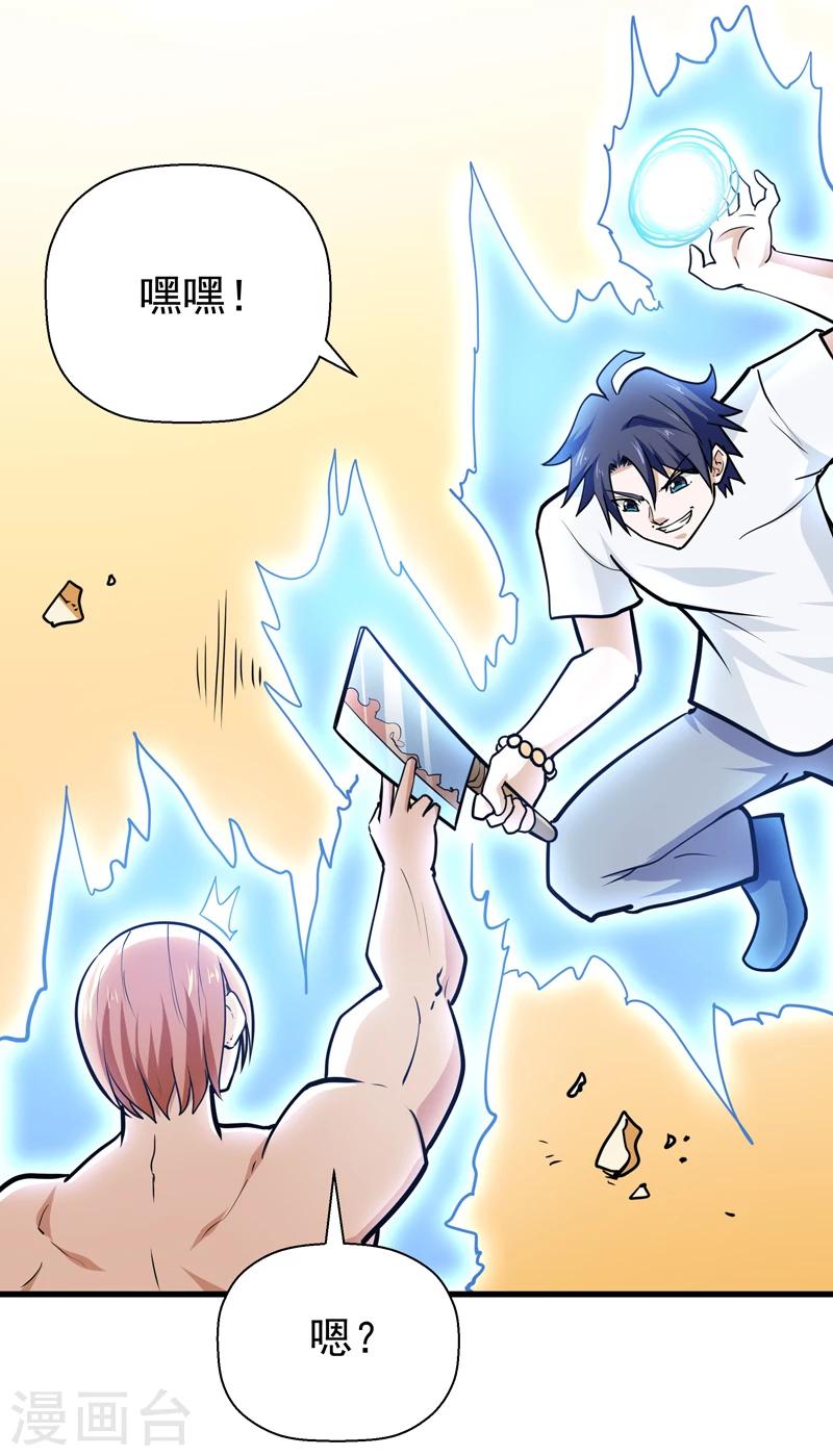 🍚修仙都是被逼的 第43话 第24页