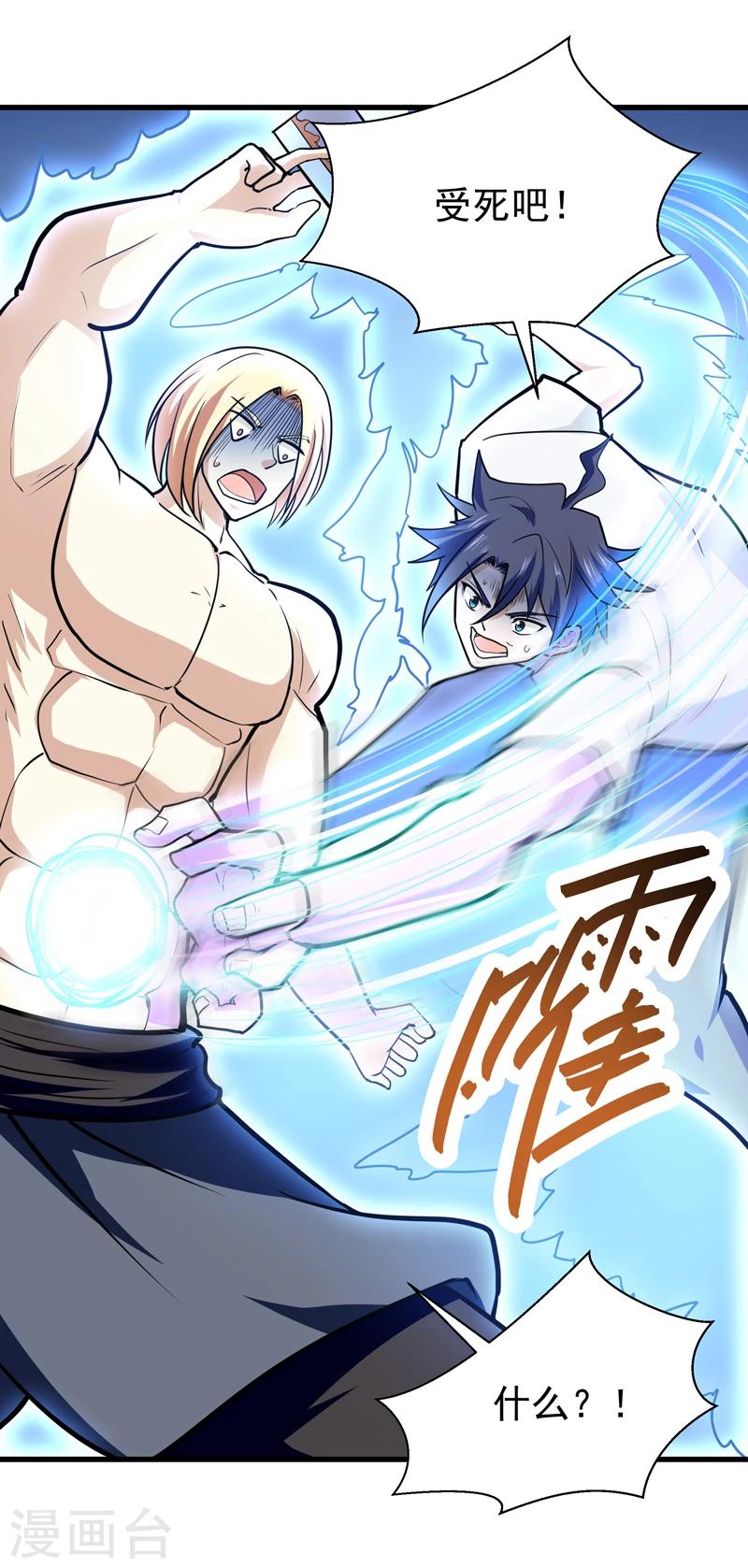 🍚修仙都是被逼的 第43话 第25页
